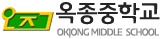 옥종중학교