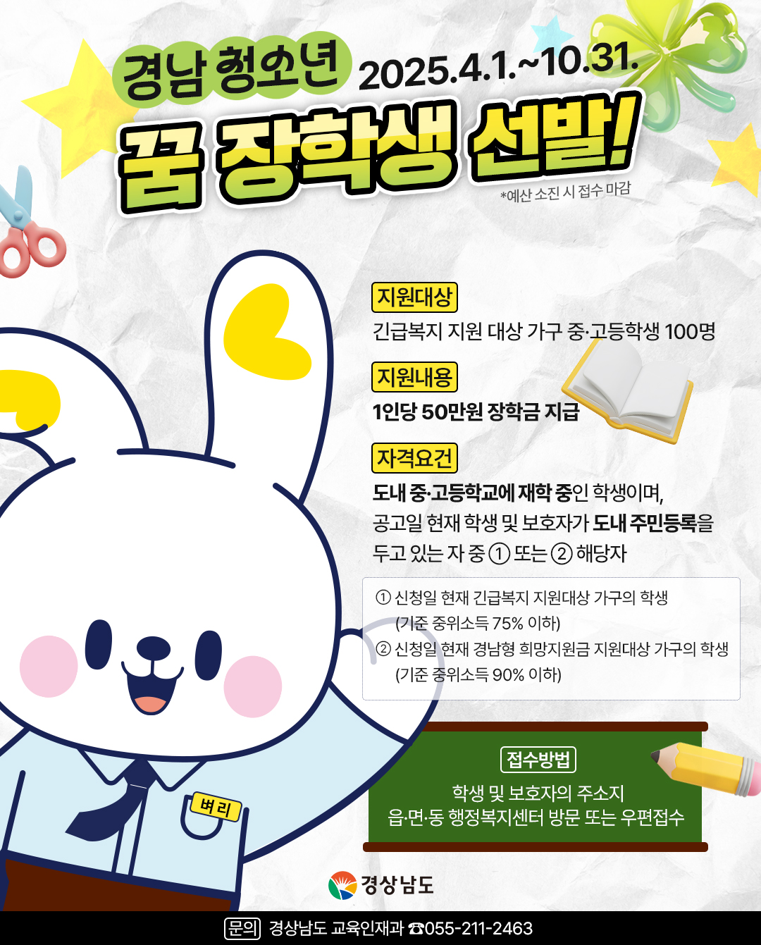 2025년 경상남도 청소년 꿈 장학생 선발.jpg