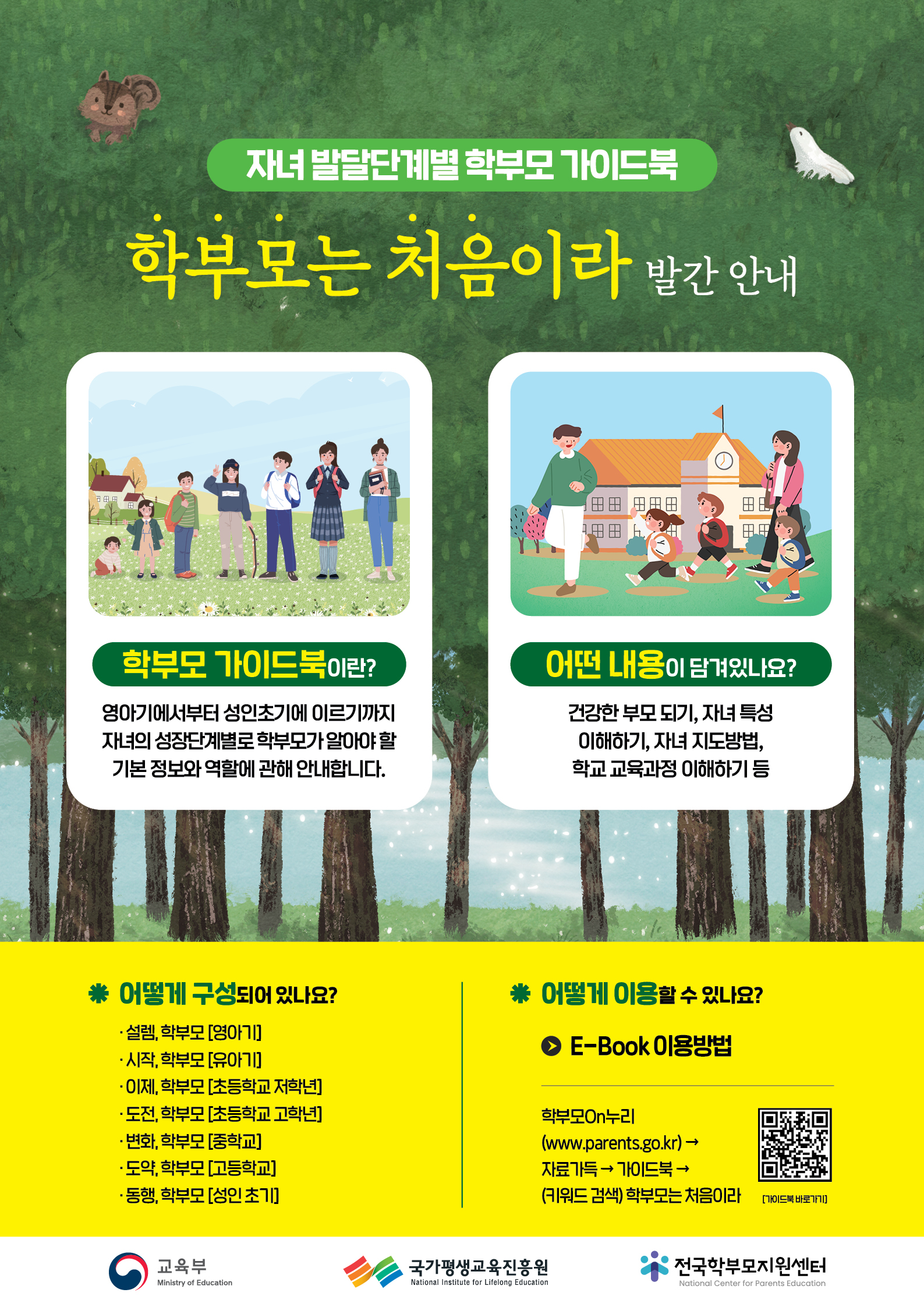 사본 -학부모 가이드북 홍보 포스터.jpg