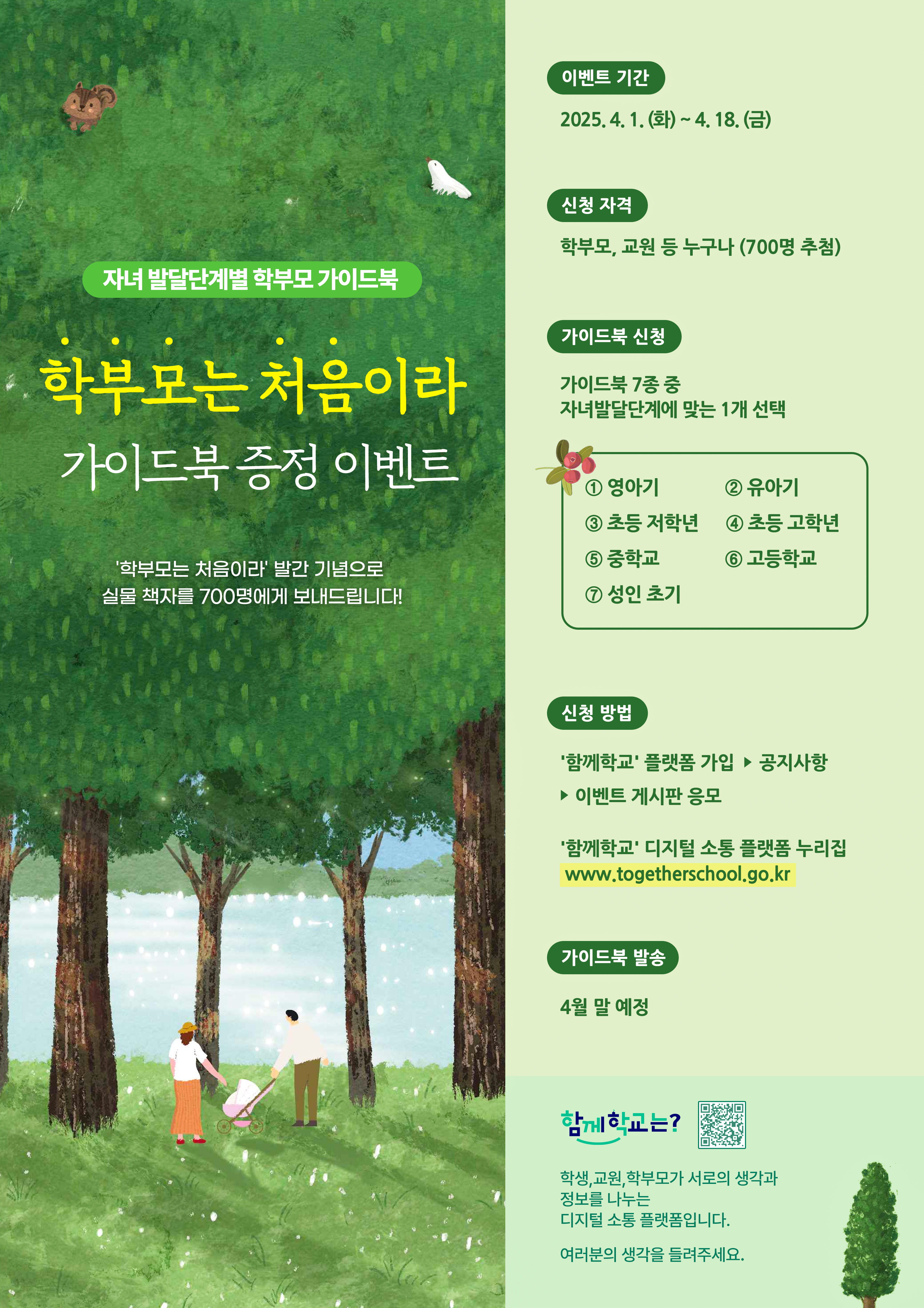 사본 -학부모 가이드북 증정 이벤트 포스터.jpg