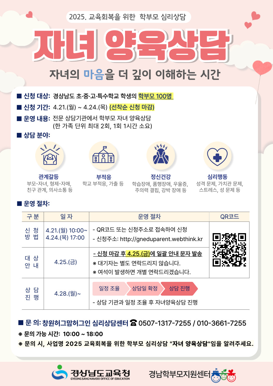 안내자료(자녀양육상담).jpg