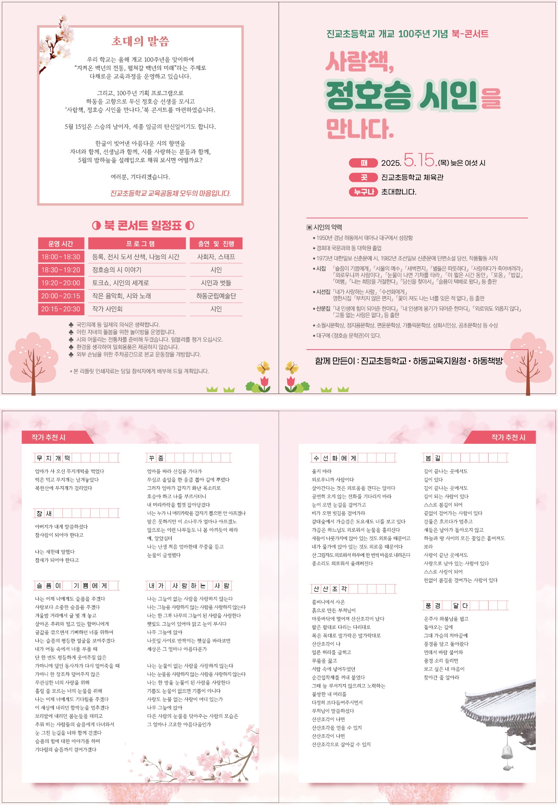 북 콘서트 리플릿.jpg