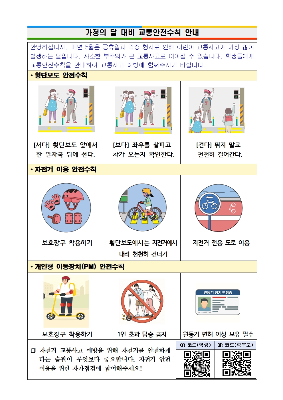 교통안전수칙 안내001.jpg
