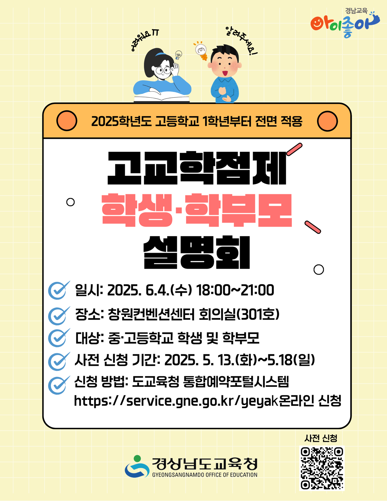 고교학점제학생학부모설명회.png
