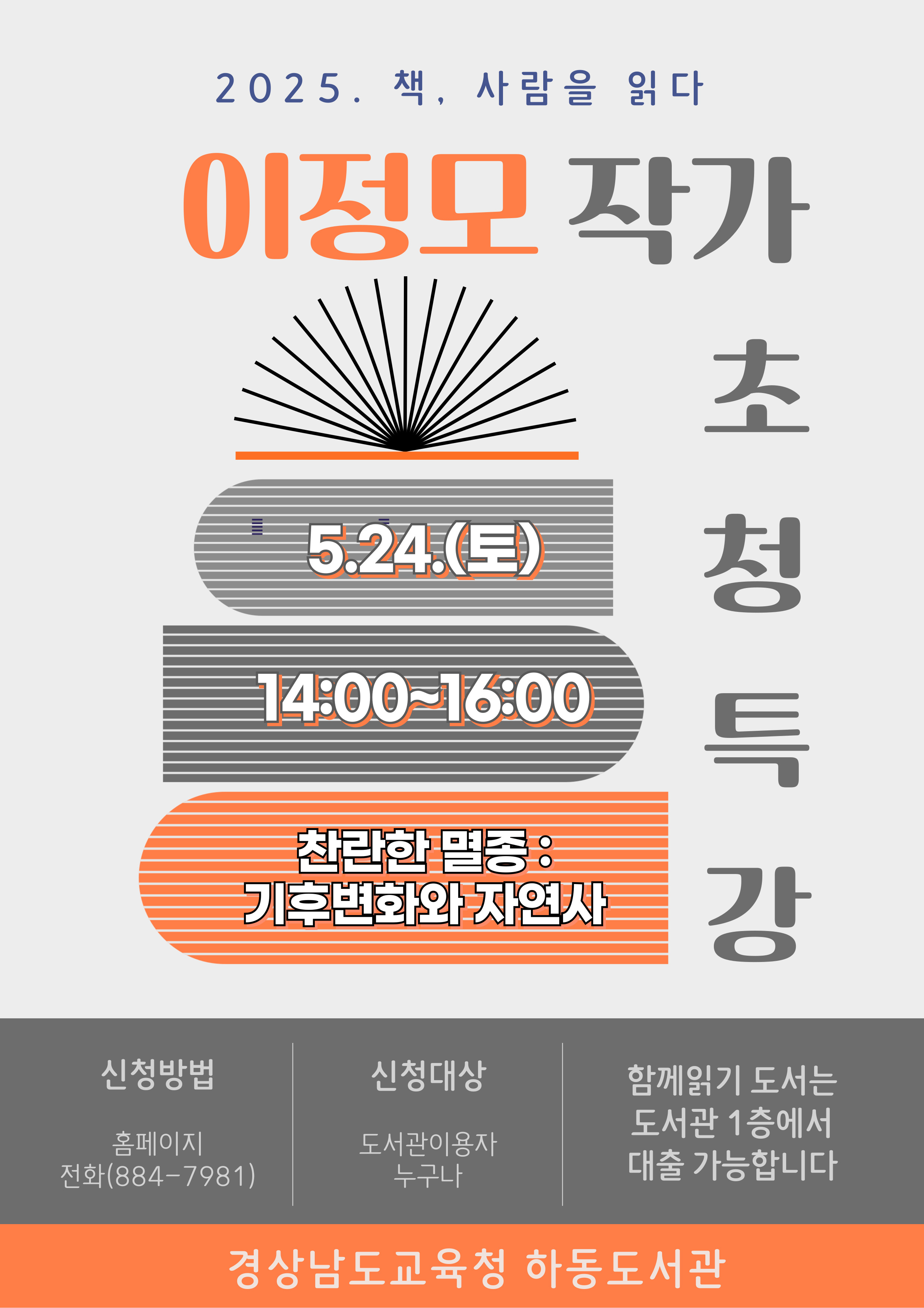 경상남도교육청 하동도서관_안내문.jpg
