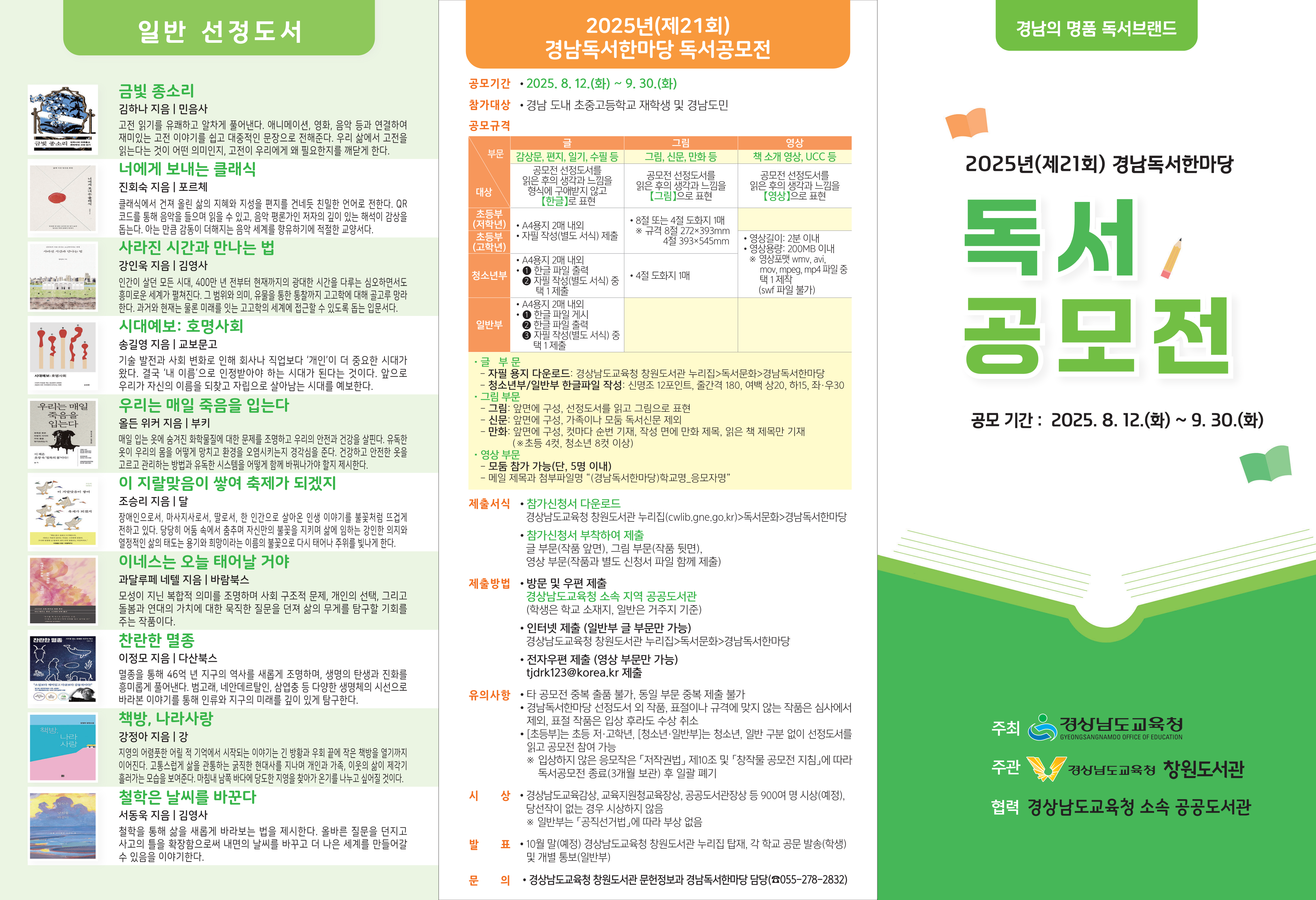 경상남도교육청 창원도서관 문헌정보과_독서공모전 리플릿_1.png