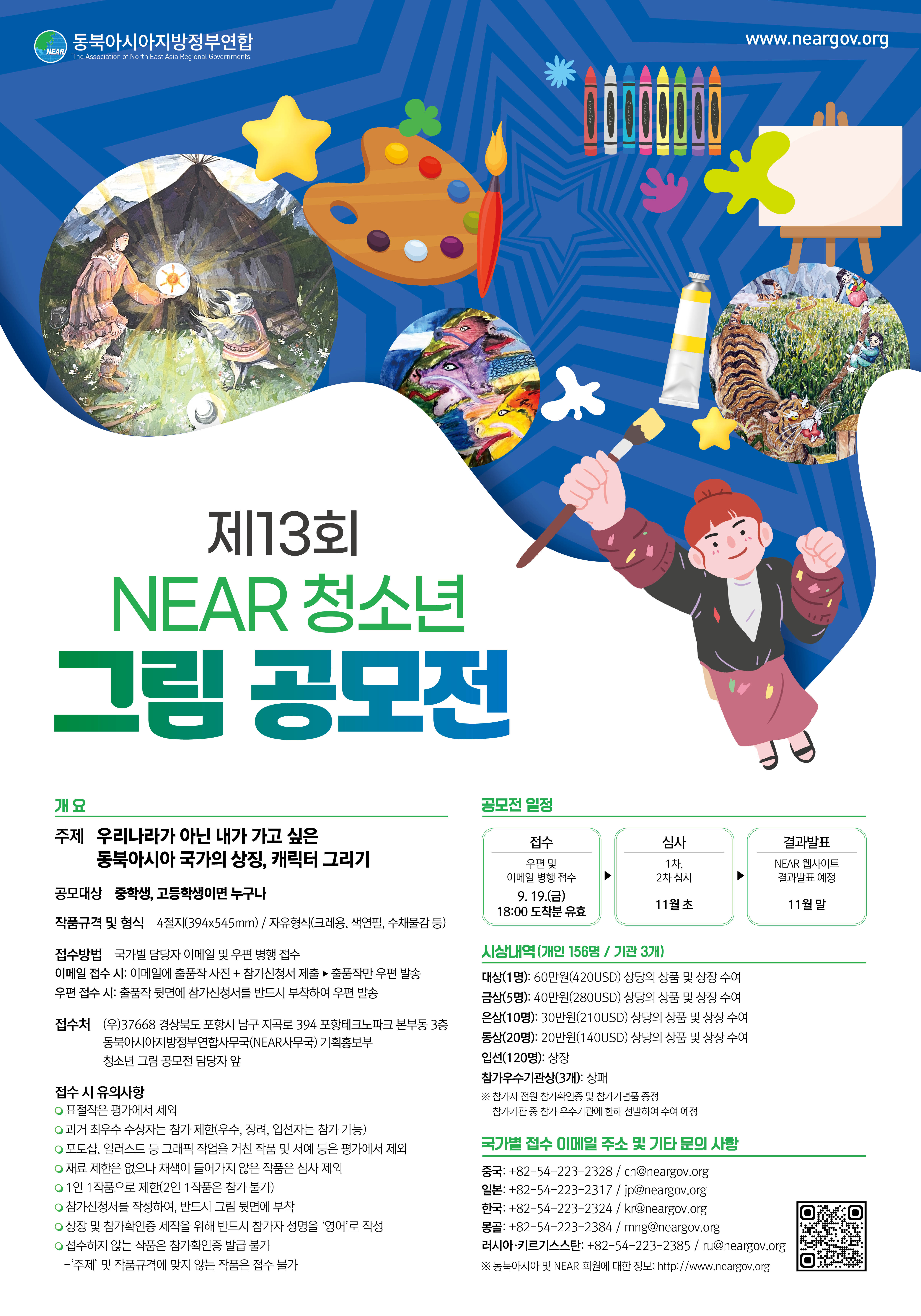 「제13회 NEAR 청소년 그림 공모전」 홍보 포스터.jpg