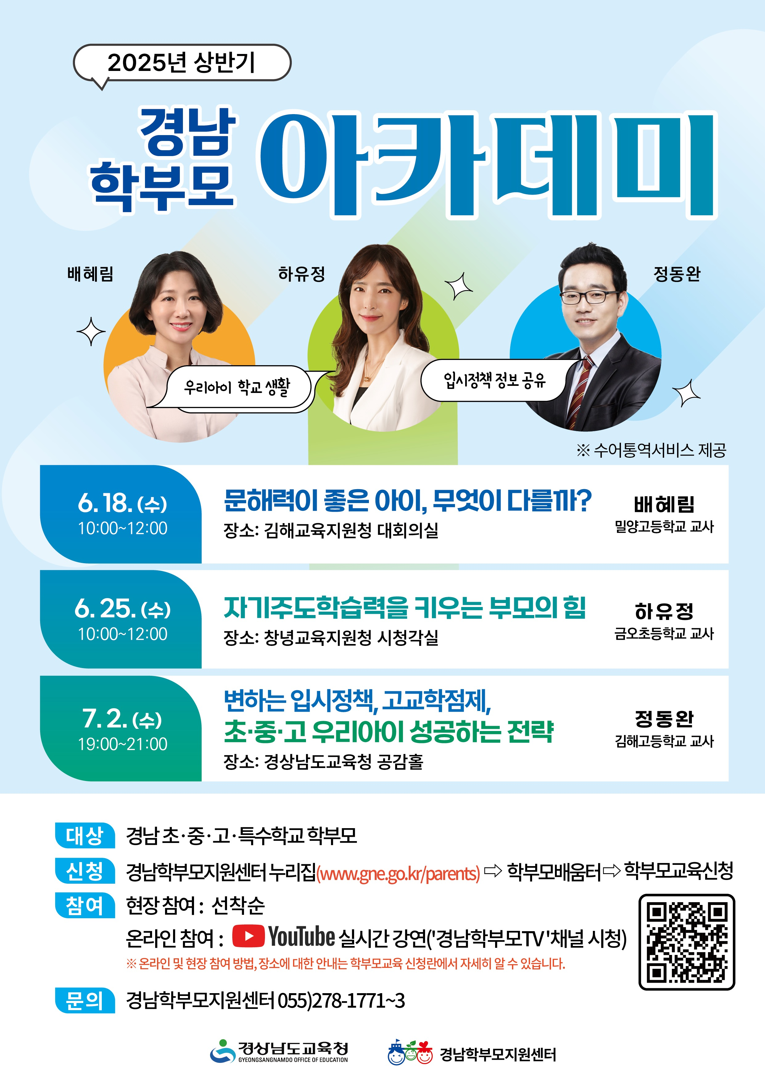 안내자료(2025. 상반기 아카데미).png