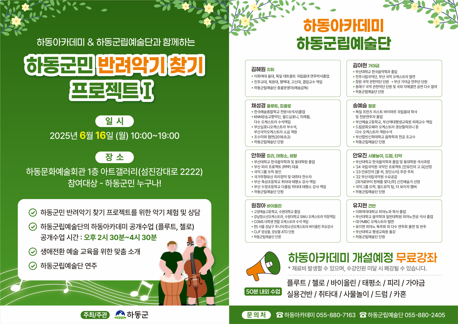 하동군 문화체육과) 홍보물(반려악기찾기 프로젝트).png