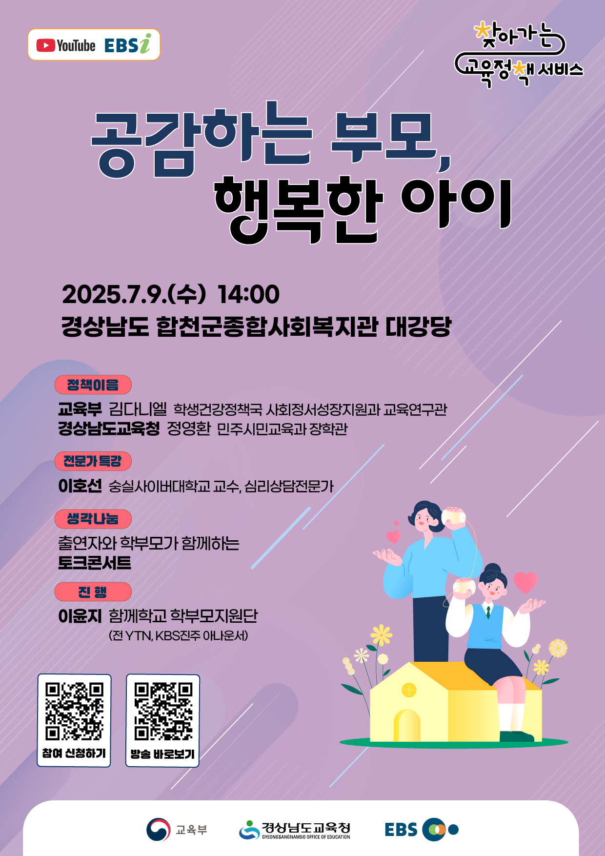 찾아가는 교육정책서비스(경남).jpg