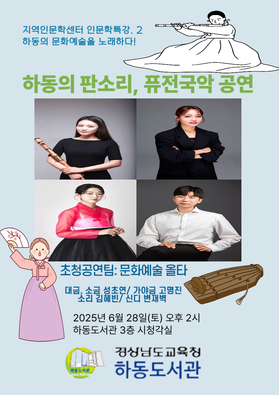 경상남도교육청 하동도서관_포스터_인문학특강2_20250628.png