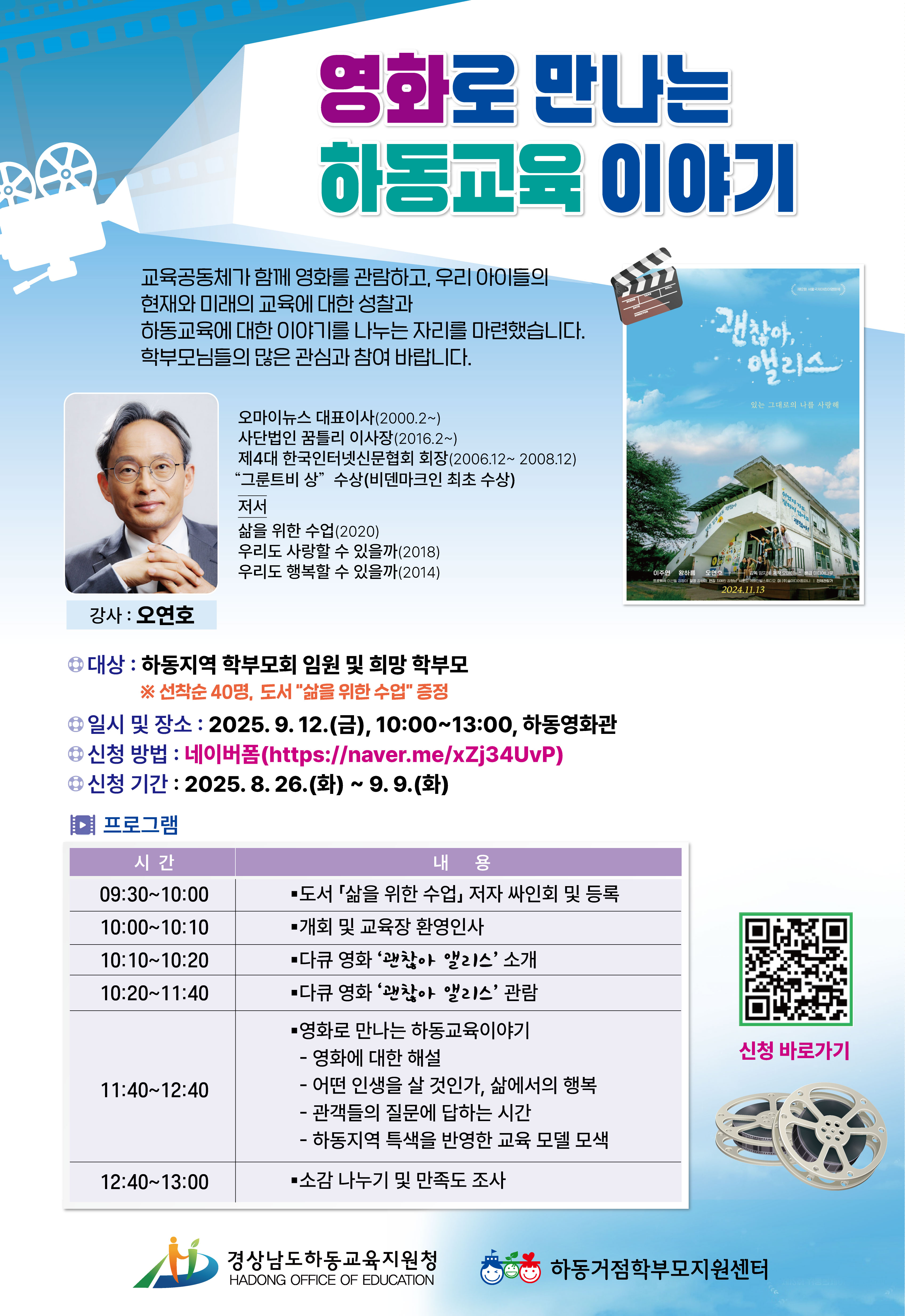 경상남도하동교육지원청 교육지원과_홍보포스터.jpg