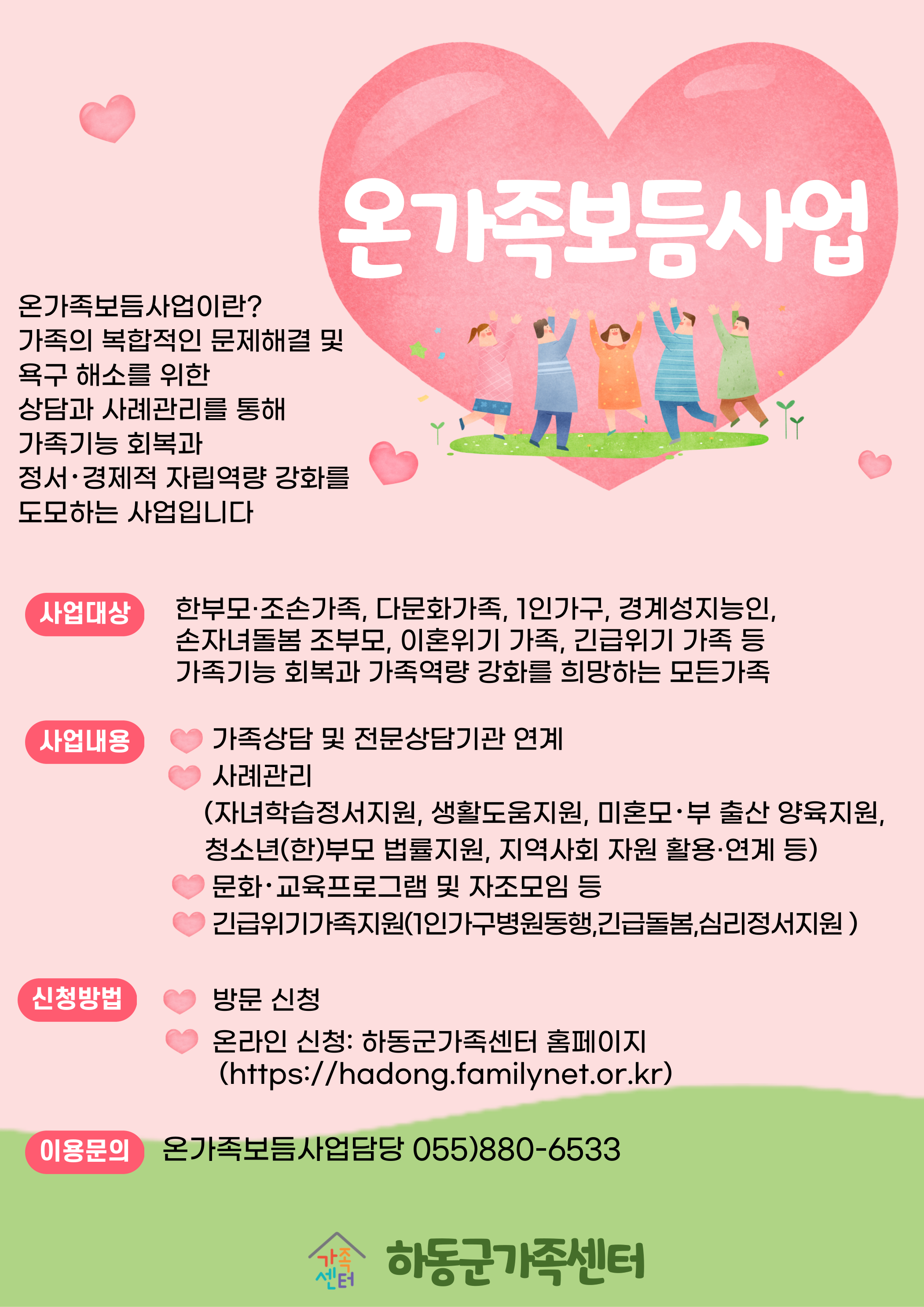 온가족보듬사업 안내장.png