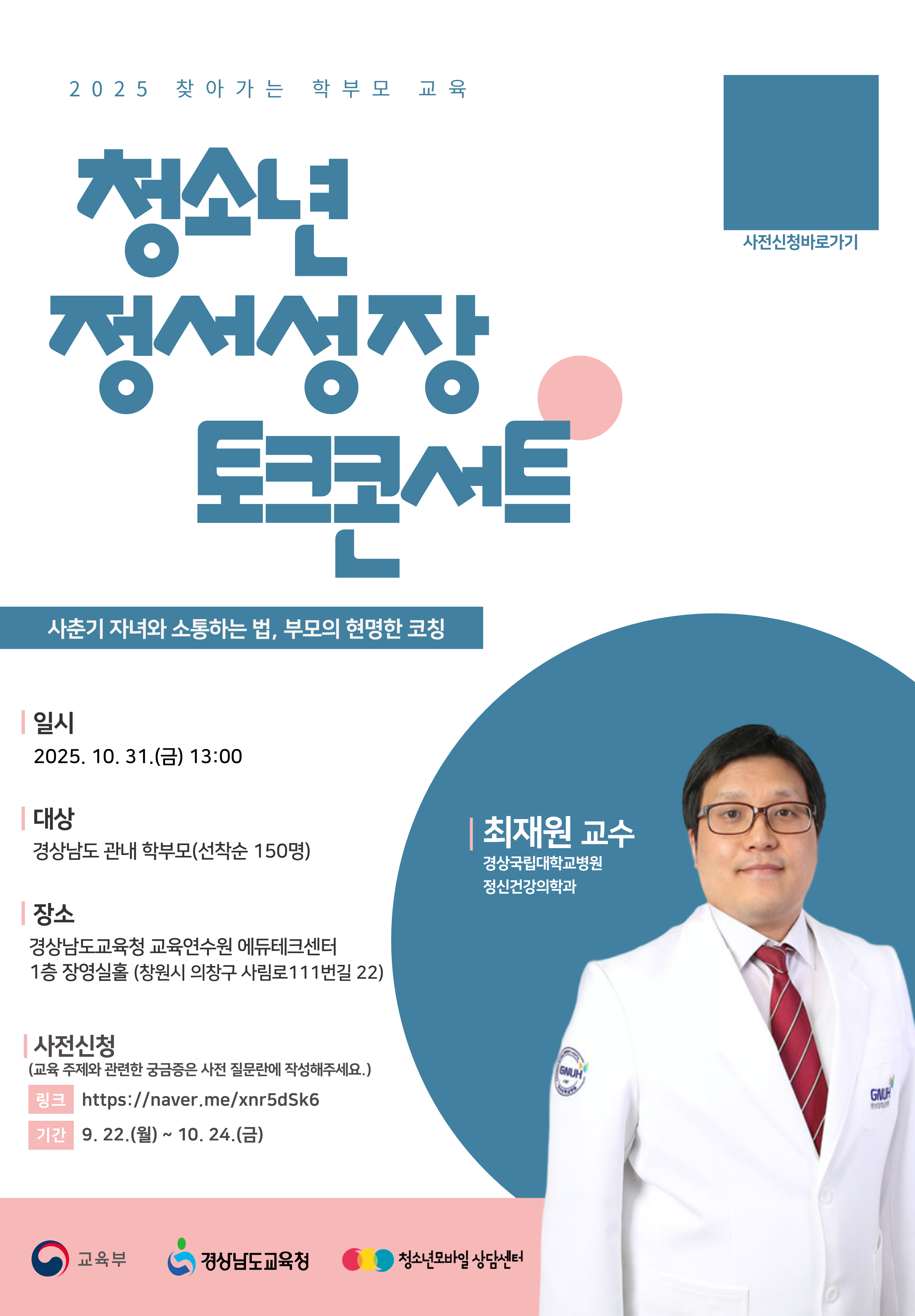 [붙임2] (경남) 2025년 찾아가는 학부모 교육 포스터_1.png