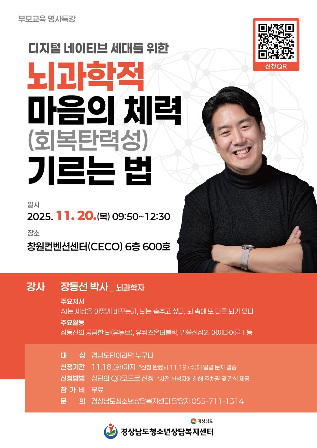 부모교육 명사특강.jpg