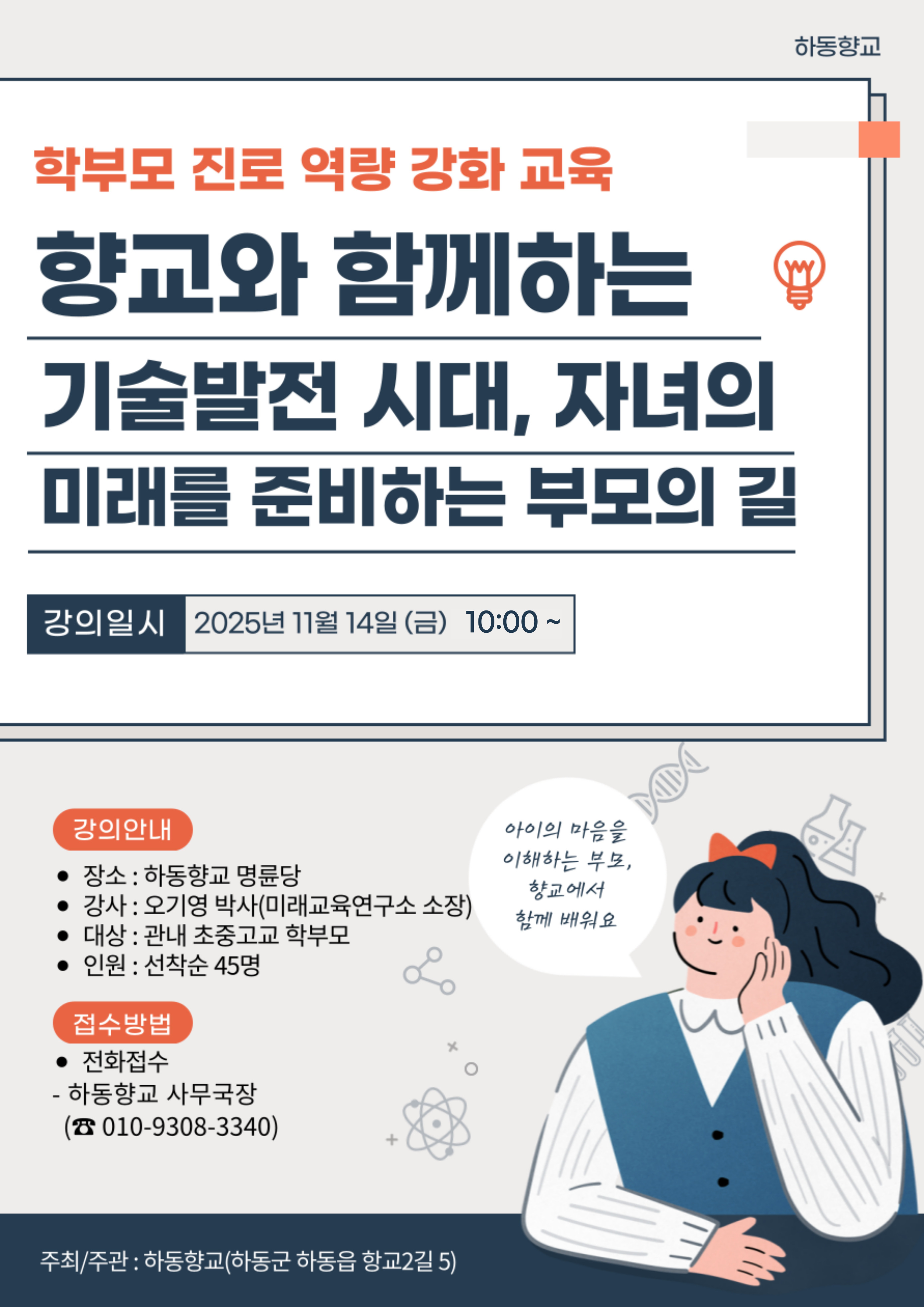 하동군 문화체육과_하동향교 포스터.jpg