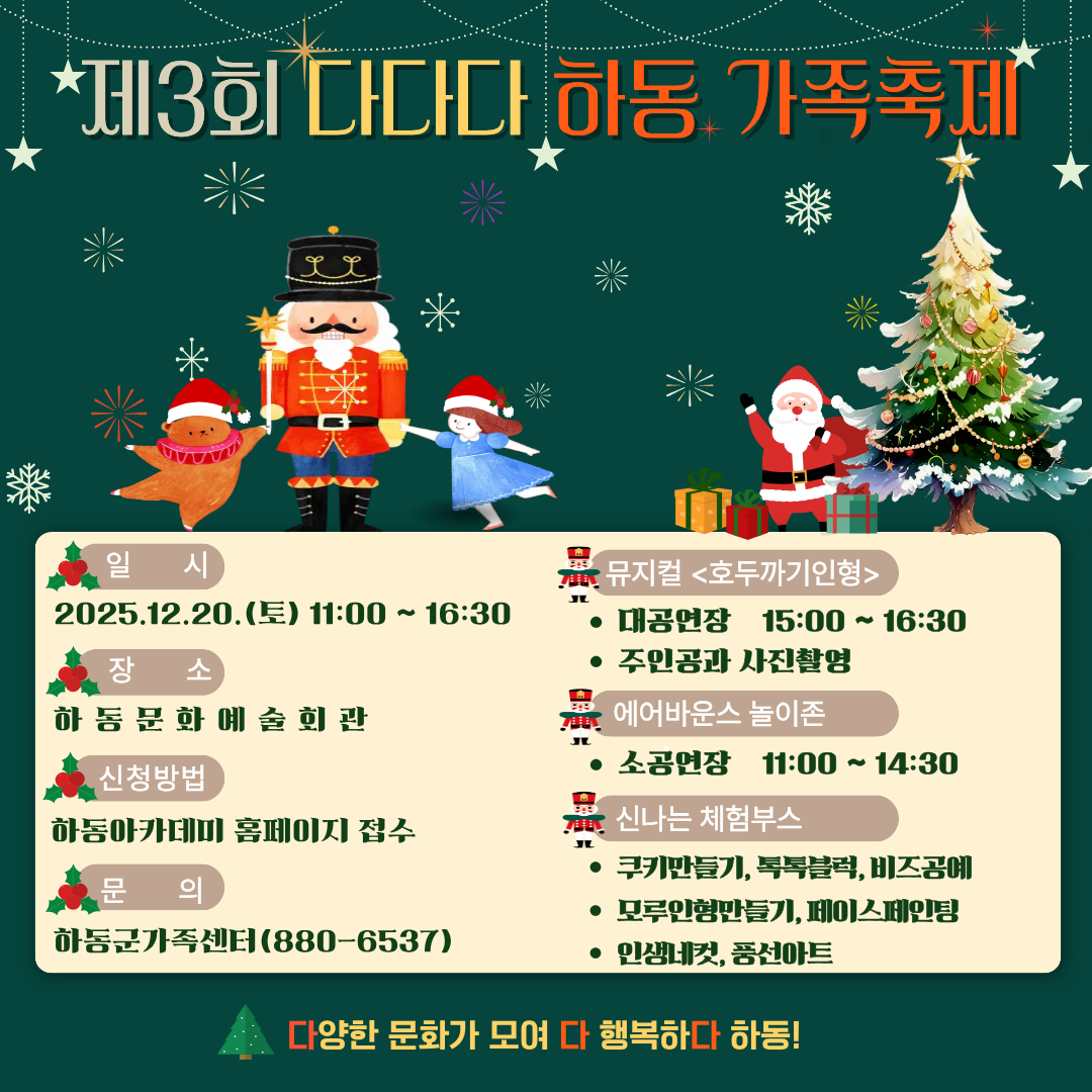 하동군 가족정책과) 홍보포스터.png