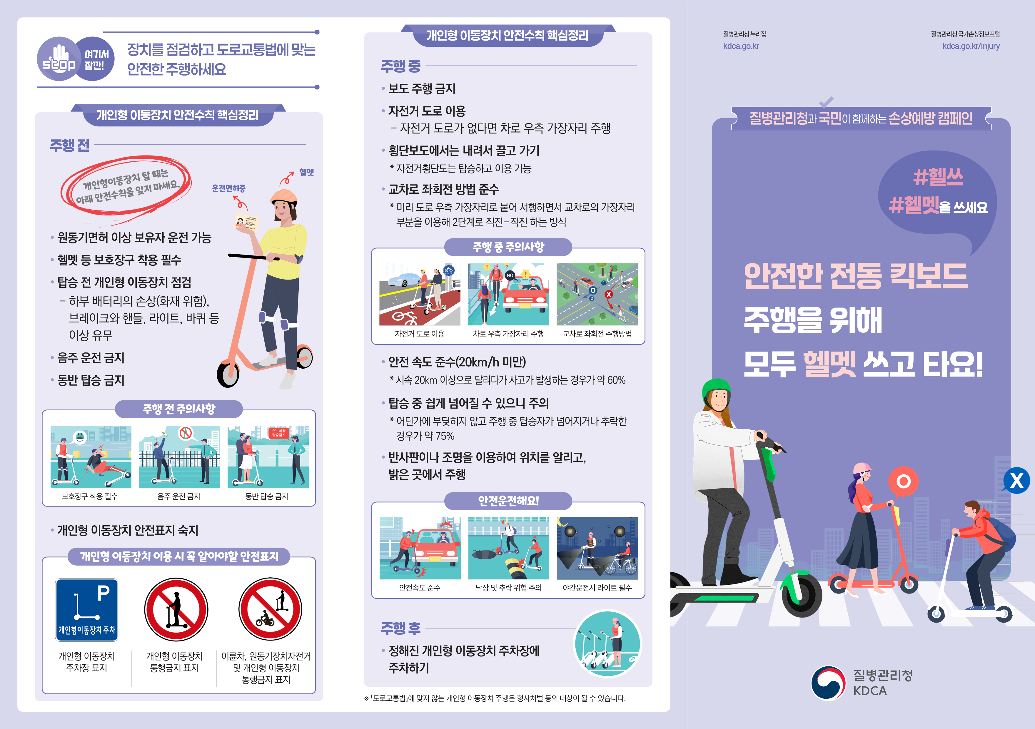 개인형 이동장치 안전수칙_1.png