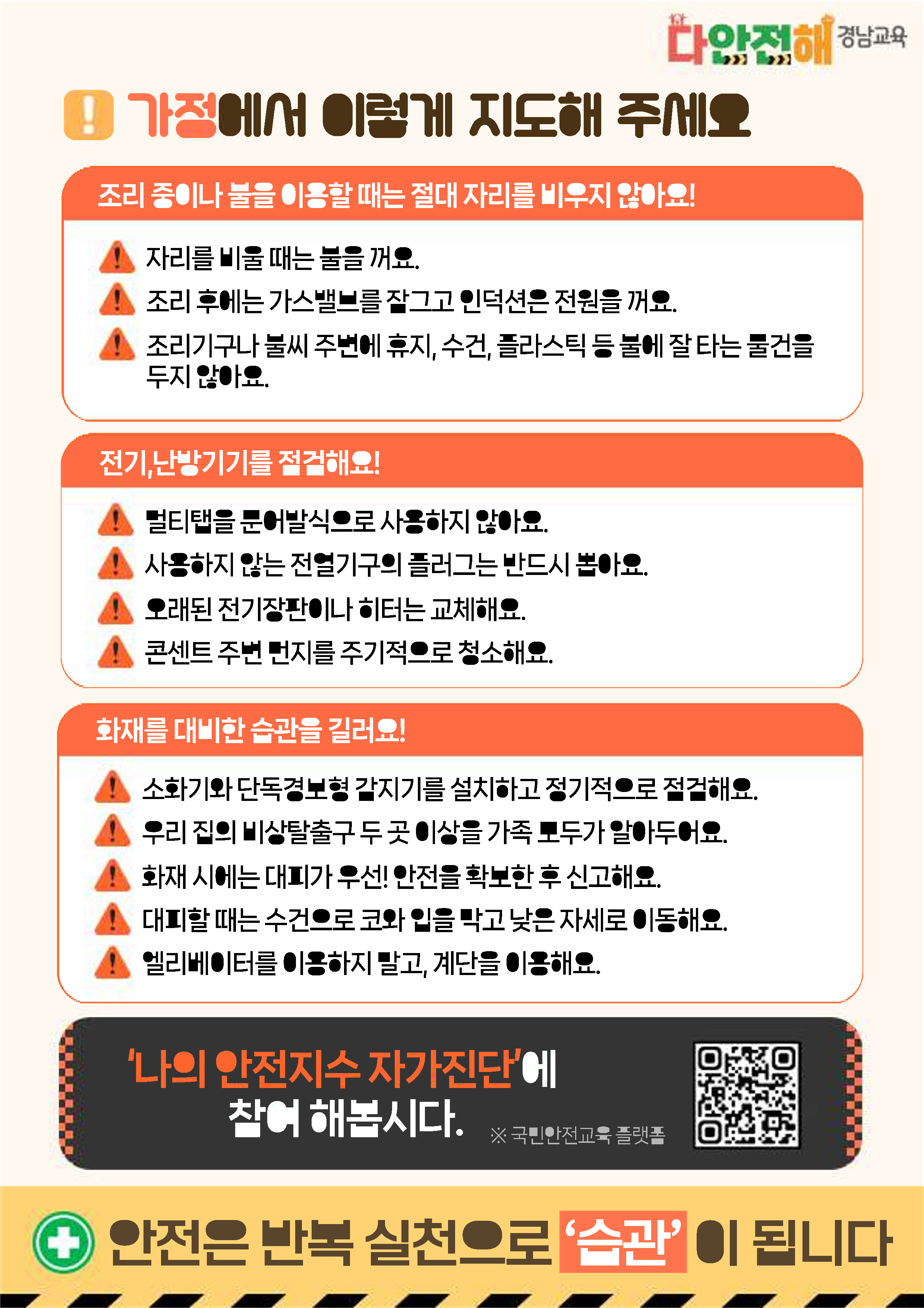 다안전해경남교육 11월호(겨울철 화재사고 예방)_2.png