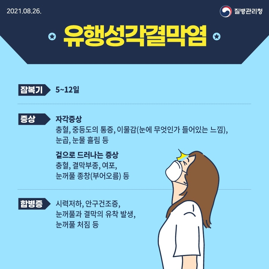 유행성 눈병 예방 3.jpg
