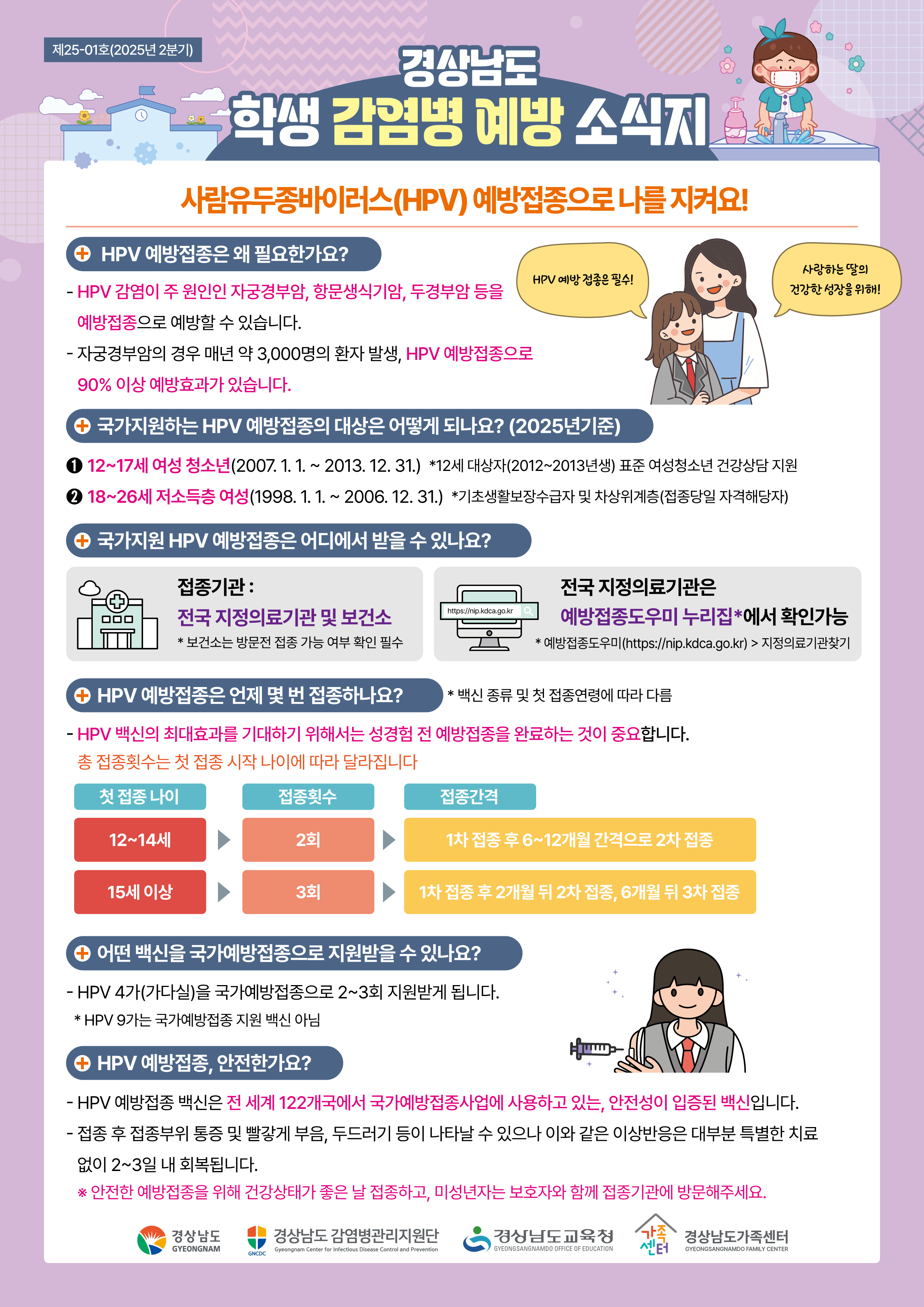 2025년 2분기 학생감염병 예방소식지_1.png