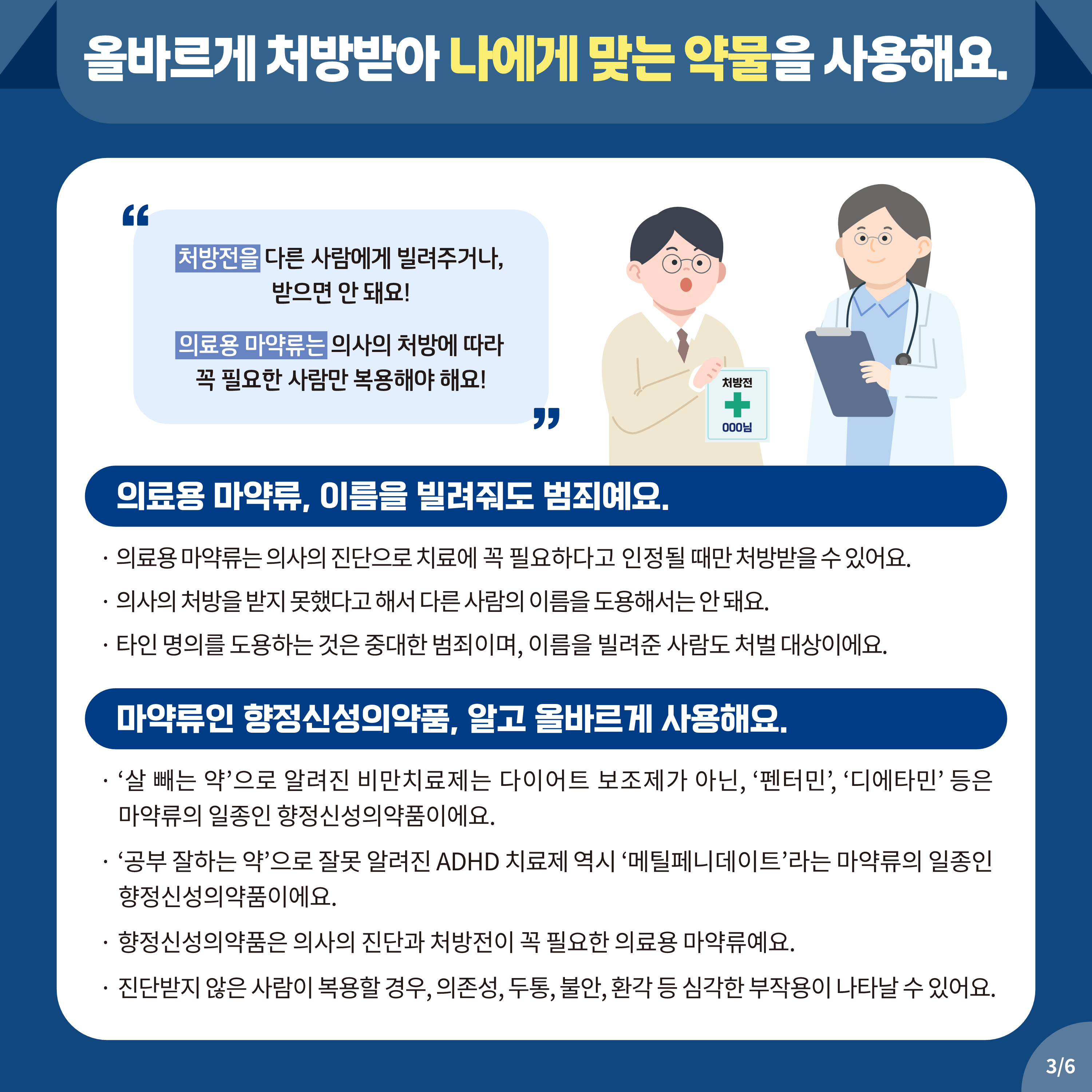 1. 제9호(11월) 청소년을 노린 마약류 범죄, 미리 알고 예방해요!_3.png