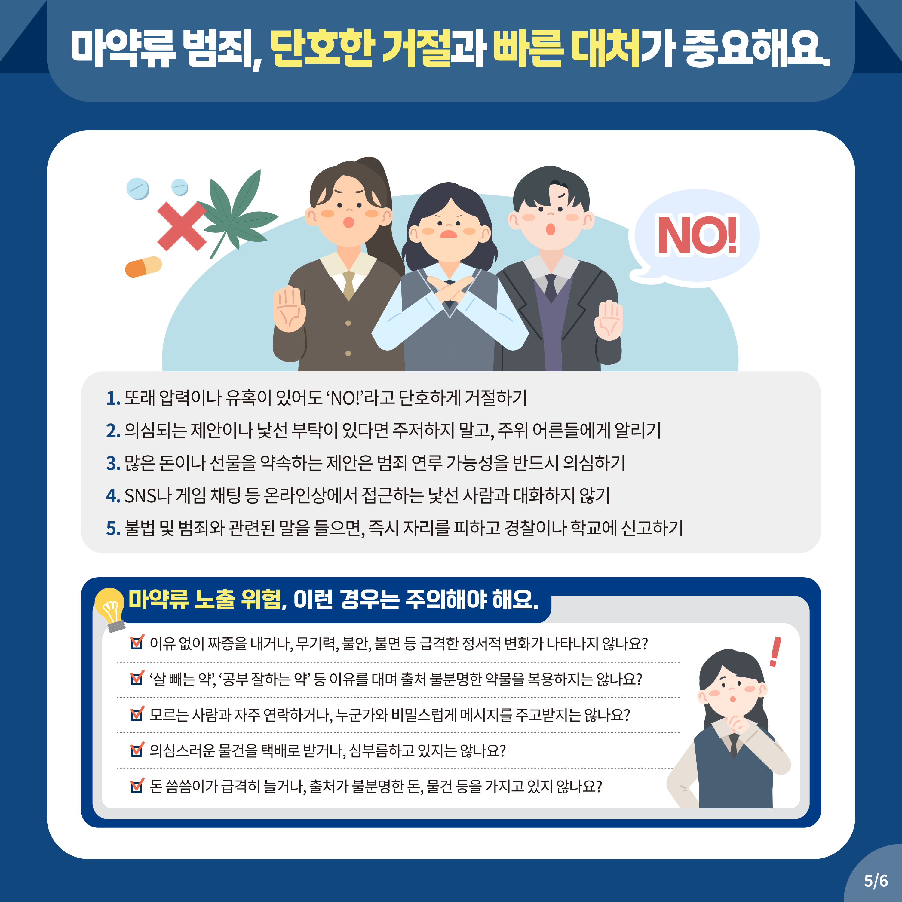 1. 제9호(11월) 청소년을 노린 마약류 범죄, 미리 알고 예방해요!_5.png