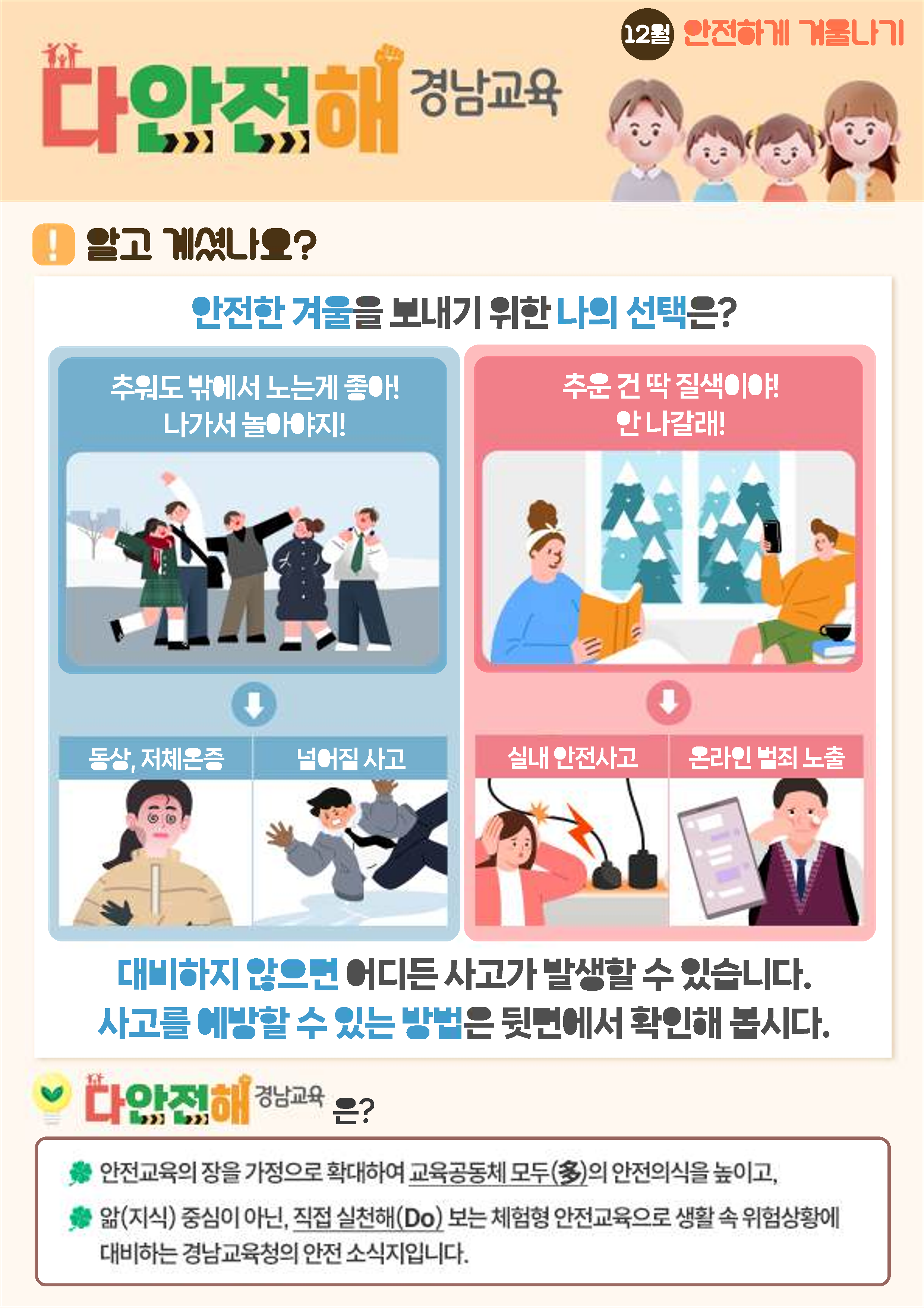 다안전해경남교육 12월호(안전하게 겨울나기)_1.png